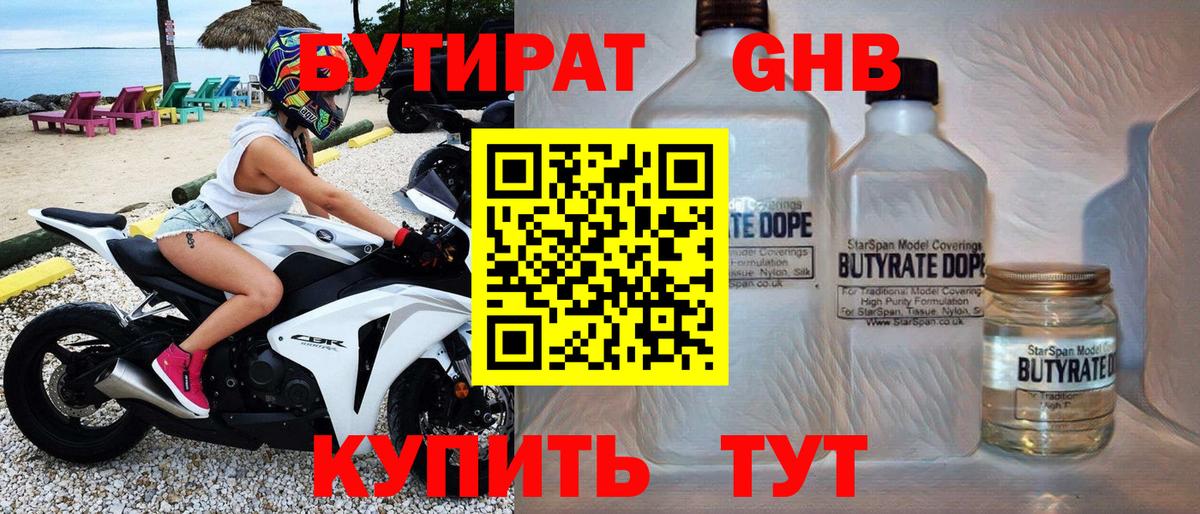 Бутират GHB Майкоп