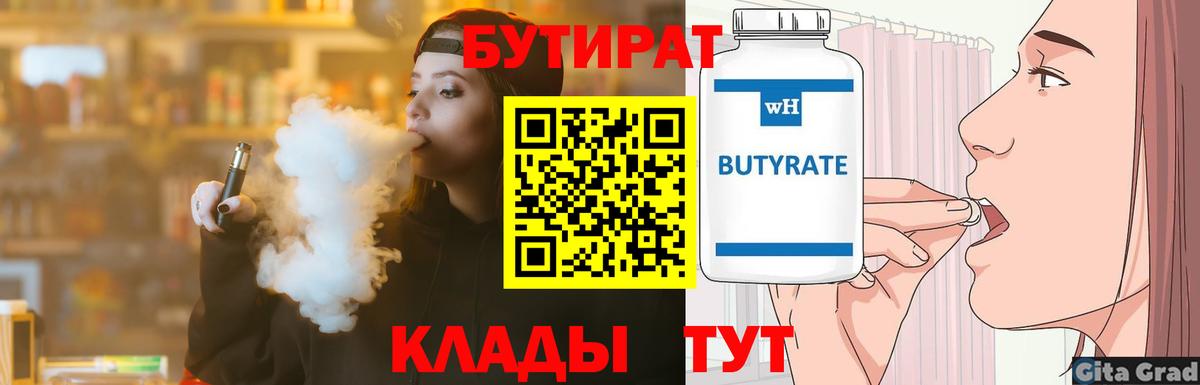Майкоп  БУТИРАТ вода  Вход с VPN 