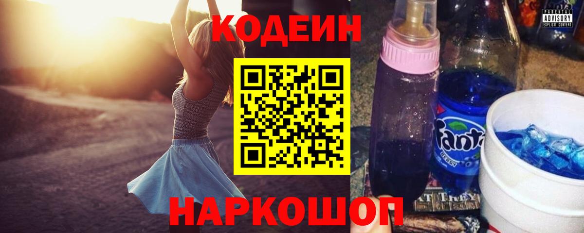 Кодеин Purple Drank  Вход с VPN  Майкоп 