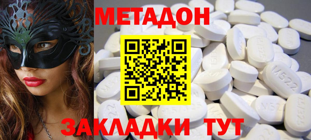 Метадон methadone  Вход с VPN  Майкоп  МЕТАДОН мёд 